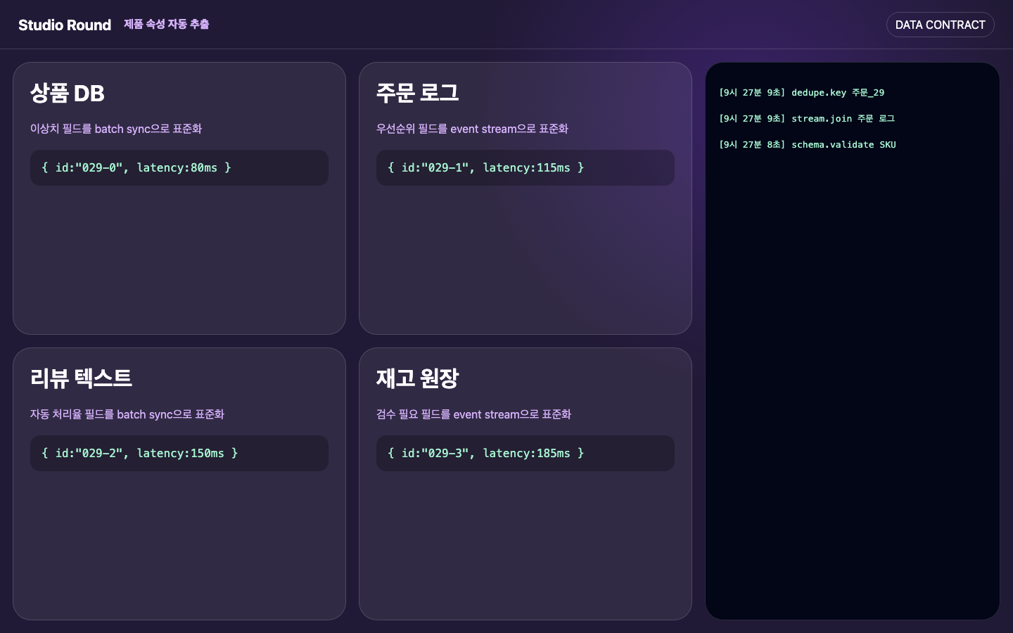 제품 속성 자동 추출 데이터 연결 화면 캡처