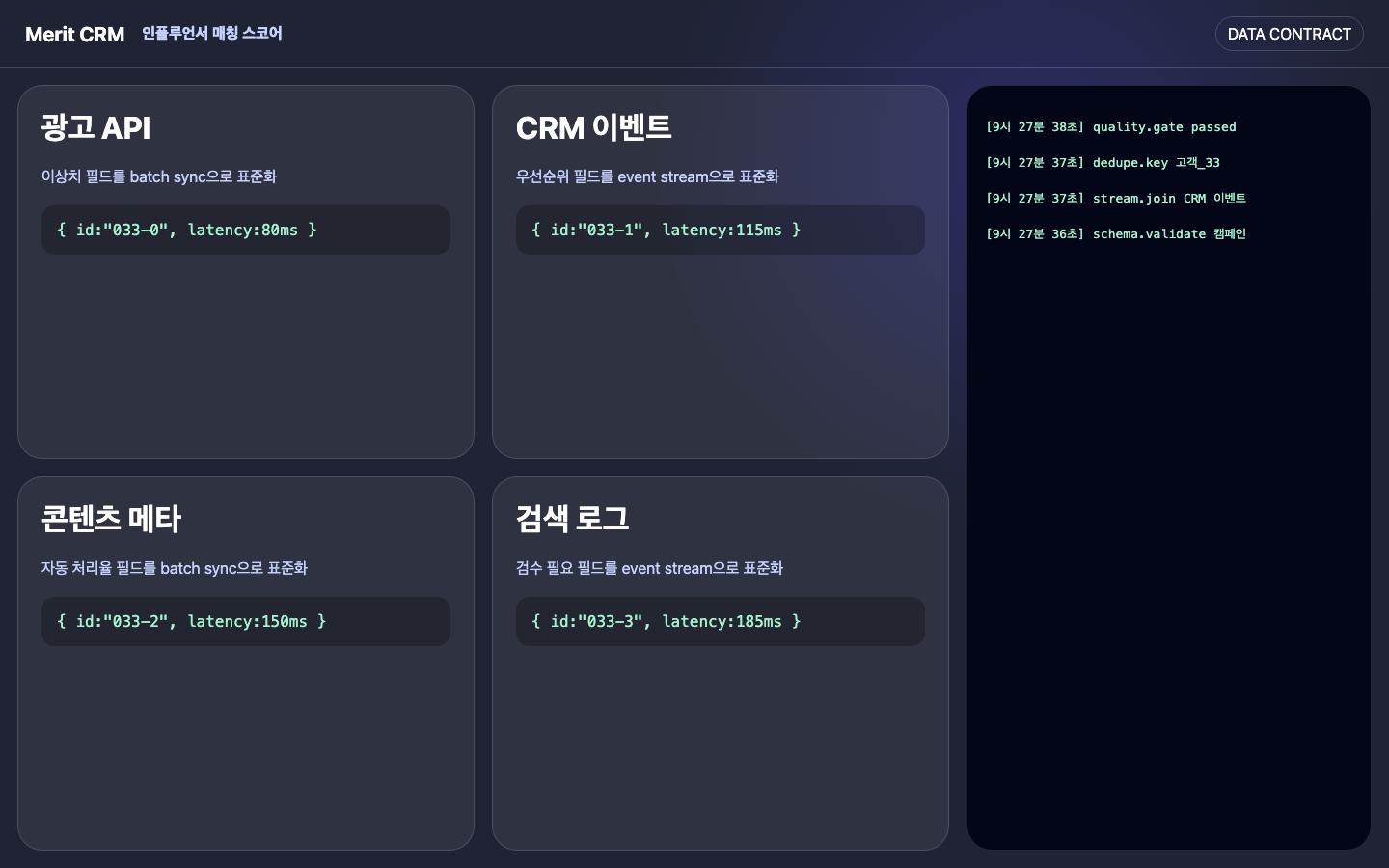 인플루언서 매칭 스코어 데이터 연결 화면 캡처
