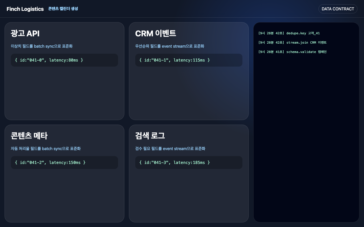 콘텐츠 캘린더 생성 데이터 연결 화면 캡처