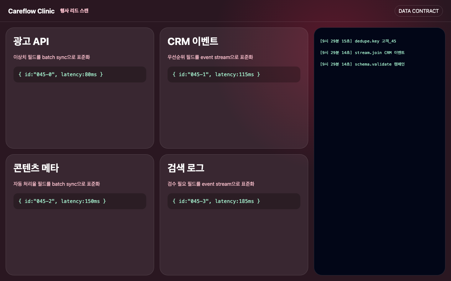 행사 리드 스캔 데이터 연결 화면 캡처