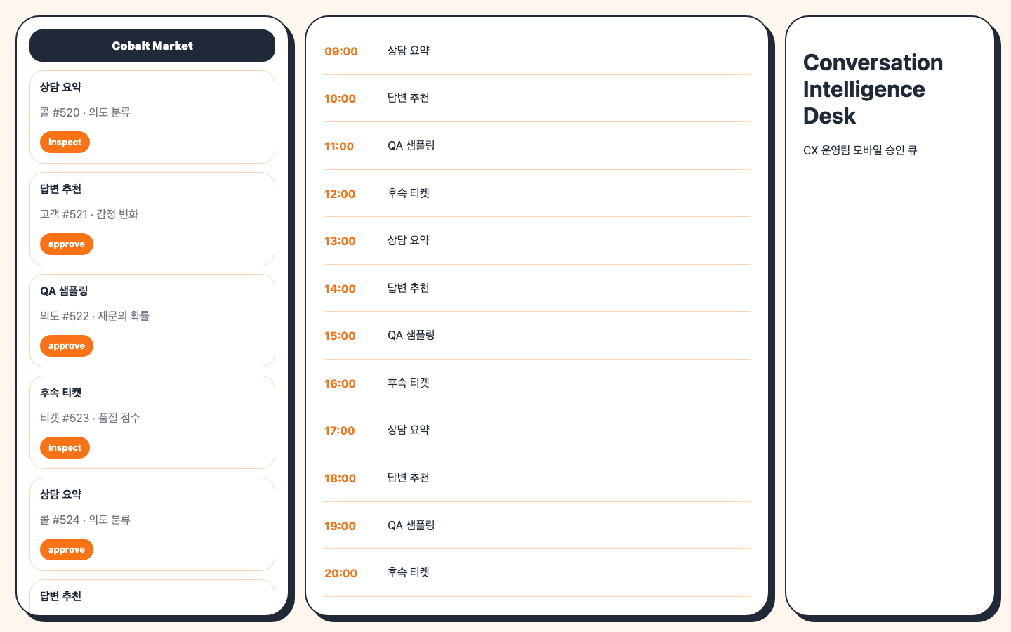커뮤니티 VoC 분석 운영 큐 화면 캡처