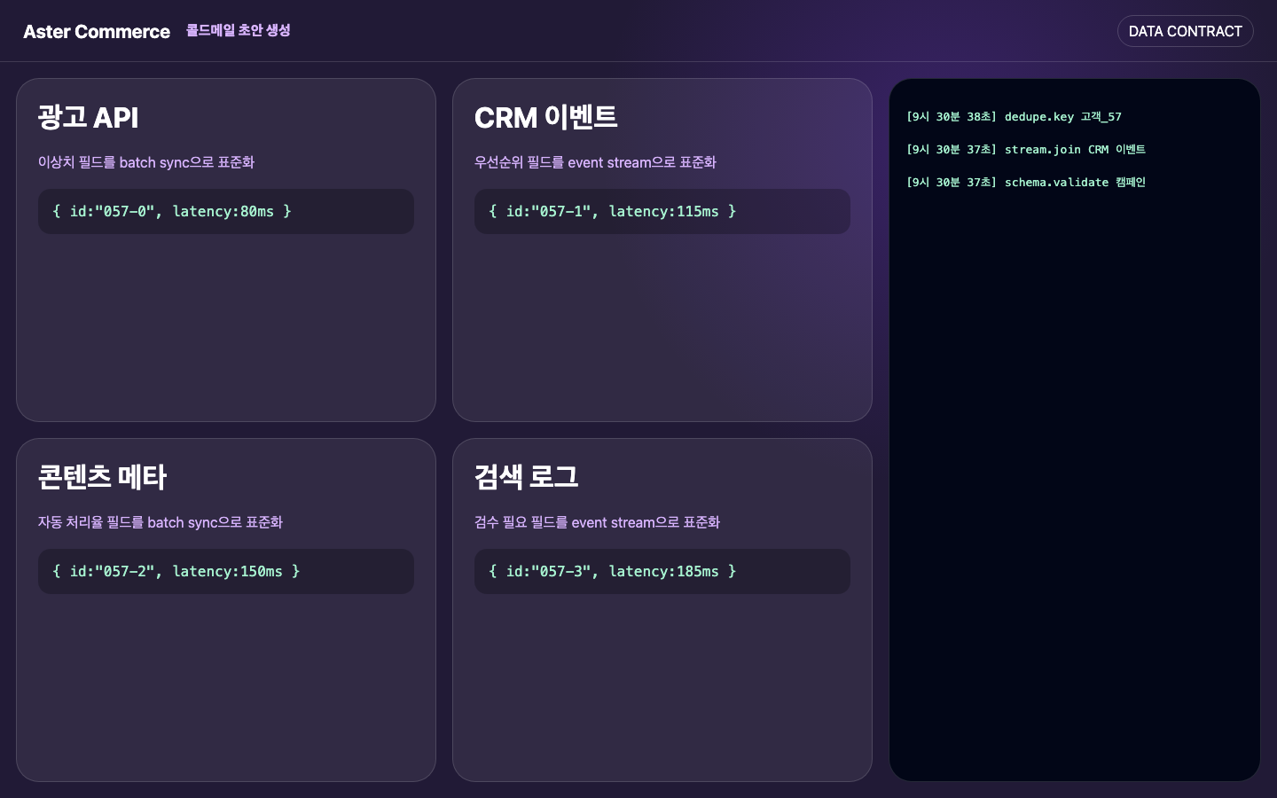 콜드메일 초안 생성 데이터 연결 화면 캡처