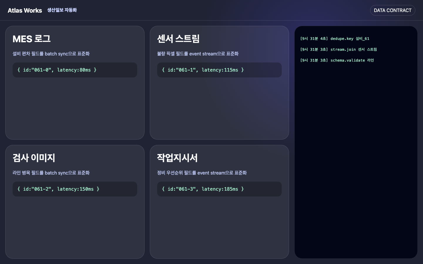 생산일보 자동화 데이터 연결 화면 캡처