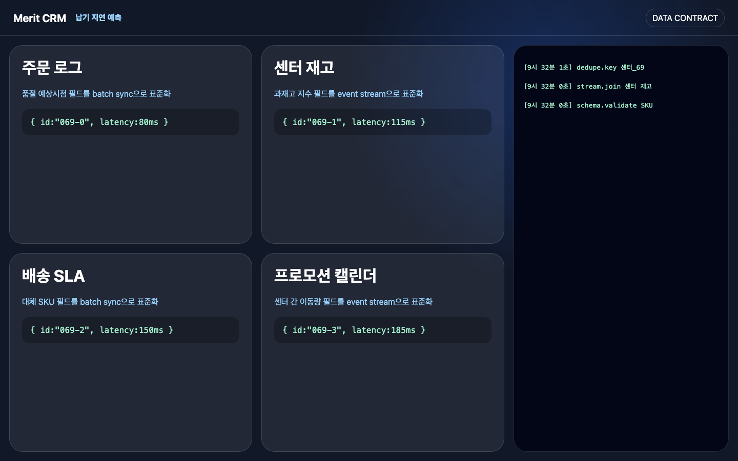 납기 지연 예측 데이터 연결 화면 캡처