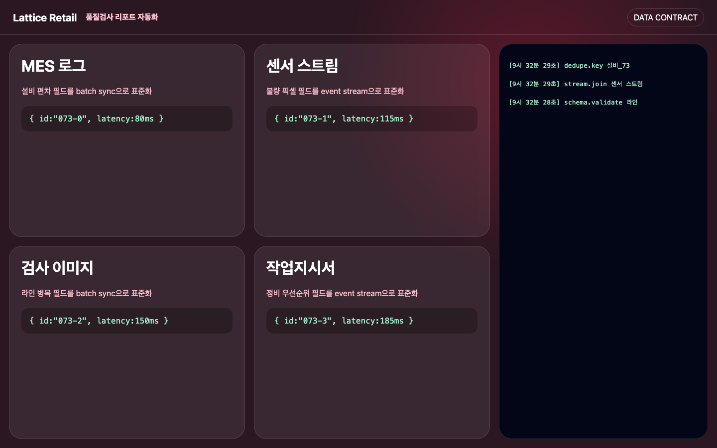 품질검사 리포트 자동화 데이터 연결 화면 캡처