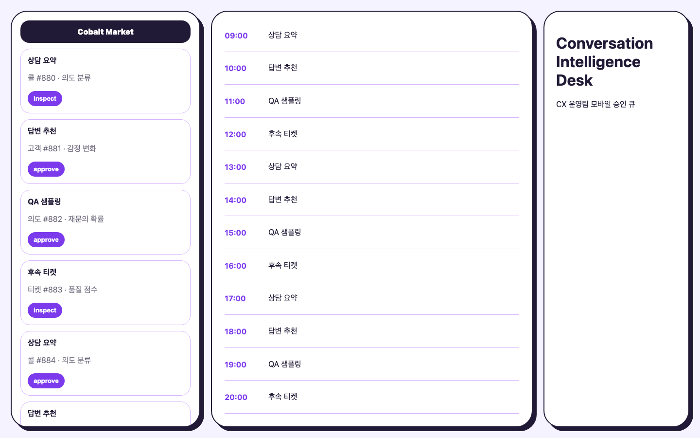 고객상담 QA 자동화 운영 큐 화면 캡처
