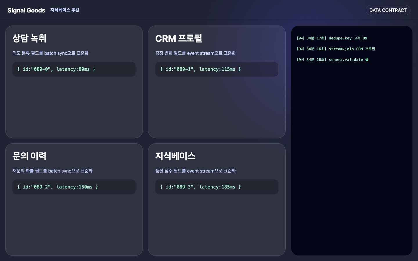 지식베이스 추천 데이터 연결 화면 캡처