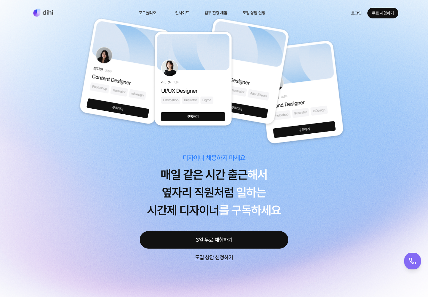 디자이너하이어 실제 사이트 화면 캡처