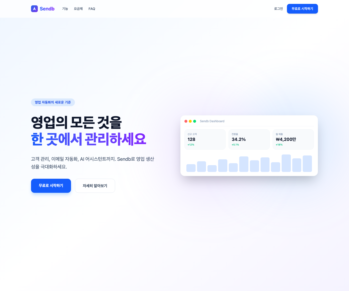 SendB 실제 사이트 화면 캡처