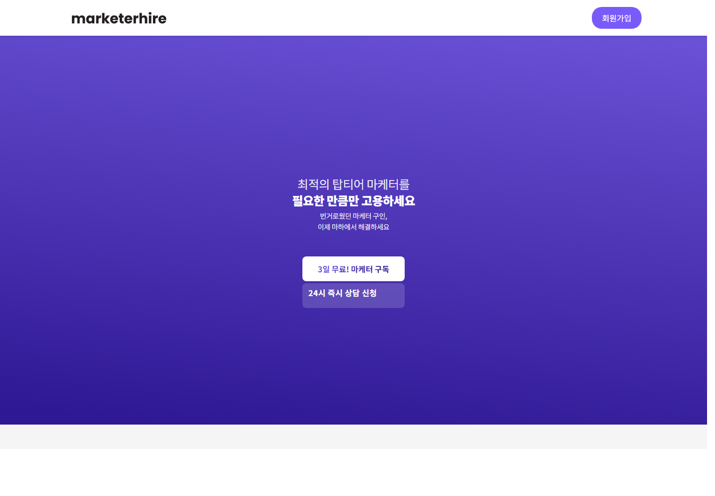 마케터하이어 website capture